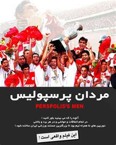 مستند مردان پرسپولیس