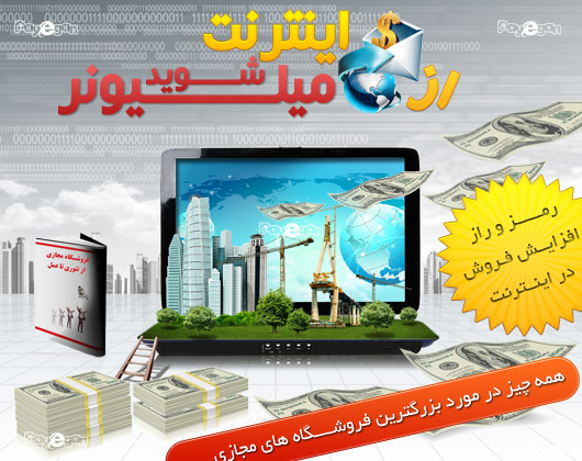 آموزش  کسب و کار اینترنتی