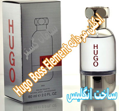 ادکلن مردانه Hugo Boss Element