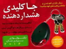 جاکلیدی حساس به صدا