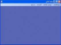 دانلود پروژه خوابگاه دانشجویان به زبان سی شارپ C#.Net و VB.Net