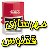 مهرسازی ققنوس