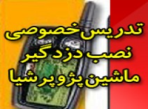 آموزش نصب دزدگیر ماشین