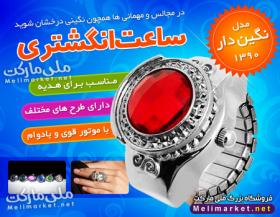 خرید زیباترین و ارزان ترین ساعت انگشتری نگین دار - انگشتر زیبا و شیک برای دختران ایرانی
