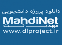 دانلود پروژه دفترچه تلفن به زبان ++C سی پلاس پلاس