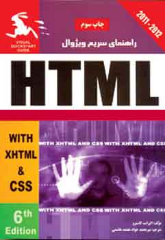راهنماي سريع ويژوال CSS, XHTML, HTML