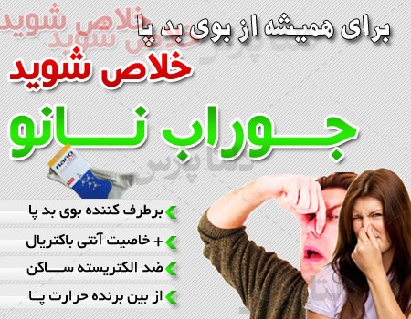 جوراب نانو سیلور مردانه