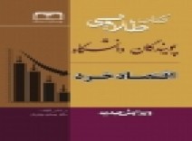 اقتصاد خرد 