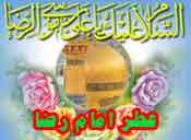 عطر امام رضا (ع)