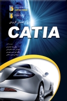 راهنمای کاربردی CATIA 