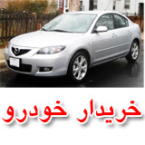 خرید خودرو