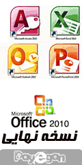 OFFICE 2010 نسخه نهايي