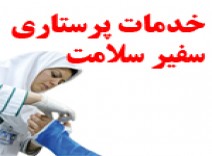 خدمات پرستاری