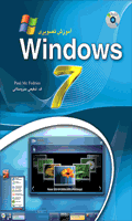 آموزش تصویری windows 7