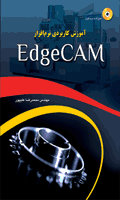 آموزش کاربردی نرم افزار(اورجينال) edge cam