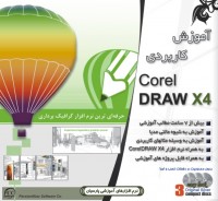  آموزش کاربردی Corel Draw X4