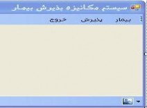 دانلود پروژه پذیرش بیمار به زبان سی شارپ + پایگاه داده Access + مستندات