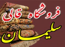 فرش فروشی