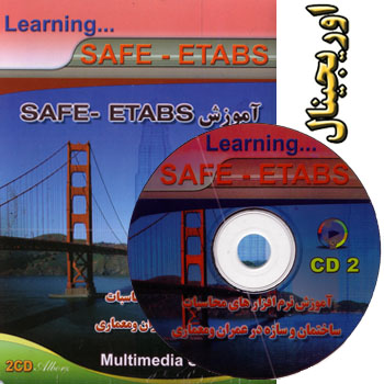 آموزش SAFE - ETABS