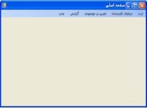 دانلود پروژه قرض الحسنه به زبان سی شارپ C#.Net  و پایگاه داده SqlServer