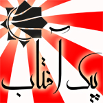 پیک آفتاب