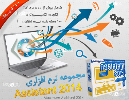 مجموعه بزرگ نرم افزاري Maximum Assistant 2014