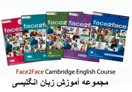آموزش زبان انگلیسی Face2Face