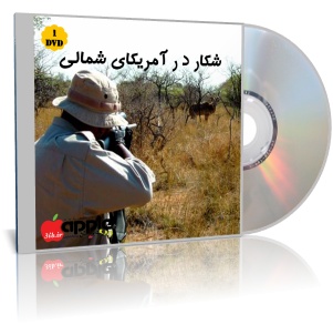 شکار در آمریکای شمالی