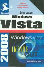 مرجع كامل Windows Vista 