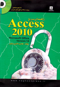 راهنماي سريع Access 2010 (همراه با CD ) 