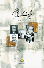 پژوهشگران معاصر ایران جلد 10