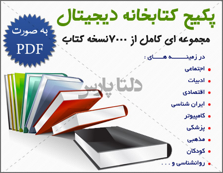 کتابخانه مجازی ایران شامل 7000 ebook