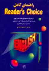 راهنماي كامل Reader’s Choice