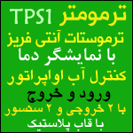 ترموستات،آنتی فریز