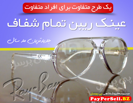 خرید ارزان عینک ریبن ویفری شیشه شفاف اورجینال Ray Ban