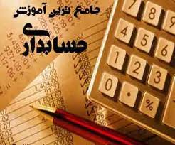 مجموعه نرم افزار های حسابداری فارسی