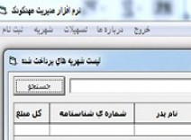 سیستم مدیریت مهد کودک به زبان ویژوال بیسیک
