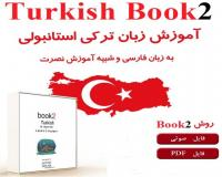 آموزش زبان ترکی استانبولی به شیوه Book2