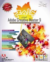 آموزش جامع Adobe Creative Suite5