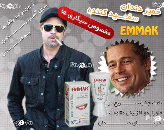 خميردندان سفيد كننده  EMMAK