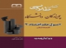 اصول علم اقتصاد 2 ( اقتصاد کلان)