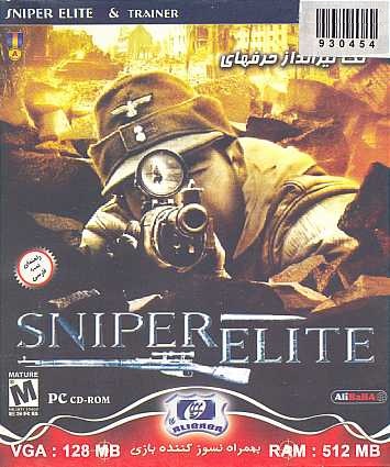 45- بازی تک تیر انداز حرفه ای Sniper Elite