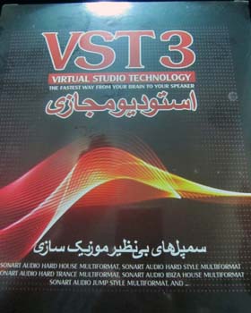 استودیو مجازی VST 3