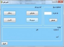 دانلود پروژه مدیریت تاکسی تلفنی به زبان سی شارپ #C
