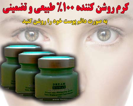 کرم روشن کننده 100%طبیعی