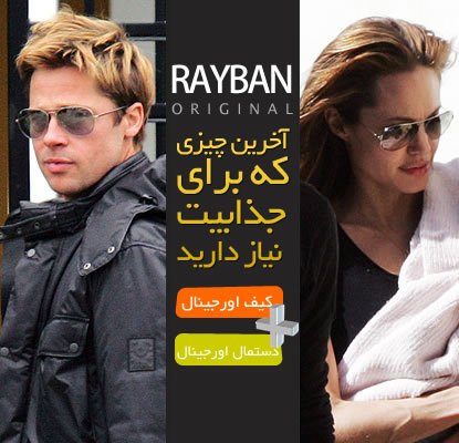 عینک ری بن اصلی rayban