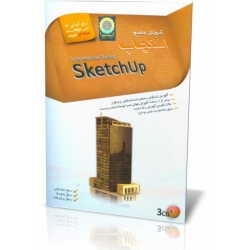 نرم افزار Sketchup +آموزش جامع Sketchup 