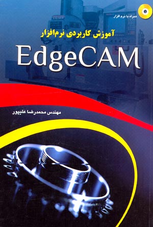 آموزش كاربردي نرم افزار Edge CAM 