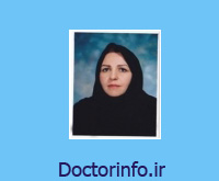 دکتر مریم السادات معین آزاد تهرانی