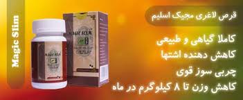 کاهش دهنده اشتها وچربی سوزقوی